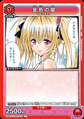 金色の闇(UA45BT/TLR-1-028) | SR | ドラゴンスター | ユニオンアリーナ