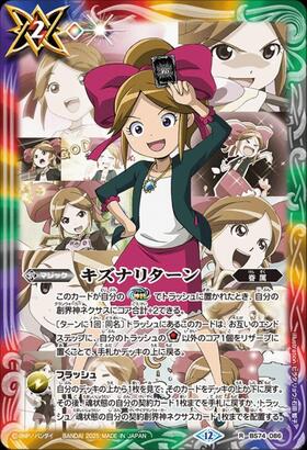 キズナリターン(BS74-086)(一番星のレイ/illust.石川てつや) | R