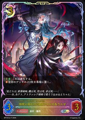 佰死と佰亡の六銘伝・イルゼ&ウルゼ(PR)(PR-482) | プロモ | ドラゴン