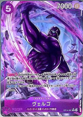 ヴェルゴ(☆R/パラレル)(OP14-061) | R/パラレル | ドラゴンスター