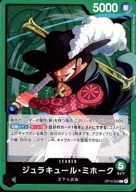 ジュラキュール・ミホーク(☆SEC/パラレル)(OP14-119) | SEC/パラレル