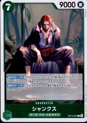 シャンクス(OP14-027) | R | ドラゴンスター | ONE PIECEカードゲーム