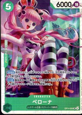 ペローナ(SP/SR)(OP06-093) | SP | ドラゴンスター | ONE PIECEカード