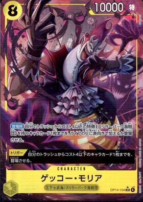 ゲッコー・モリア(SP/C)(ST03-004) | SP | ドラゴンスター | ONE PIECE