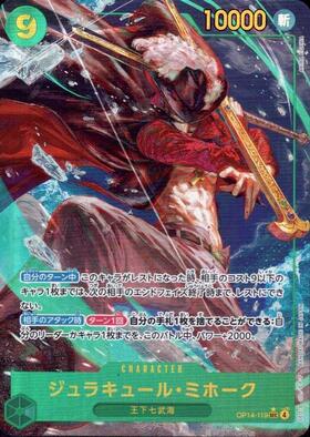 ジュラキュール・ミホーク(☆SR/パラレル)(OP12-030) | SR/パラレル