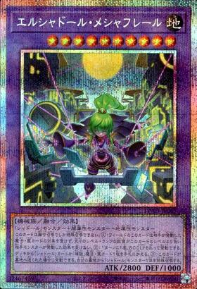 エルシャドール・メシャフレール | プリズマティックシークレット