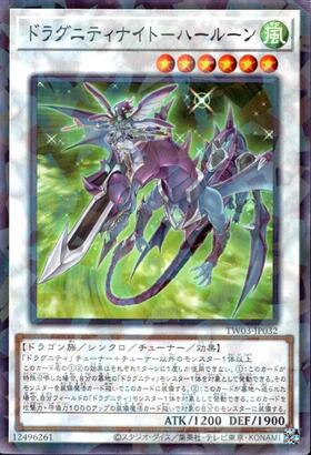 ドラグニティナイト-ハールーン(高価N) | ノーマル/レア | ドラゴン