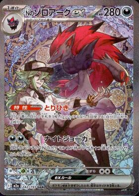 ゾロアーク(059/086 R) | R | ドラゴンスター | ポケモンカード