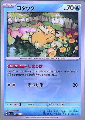 コダック(032/193)【ボール柄】 | ミラー | ドラゴンスター | ポケモン