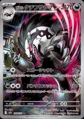 ガラルタチフサグマ(061/100 R) | R | ドラゴンスター | ポケモンカード