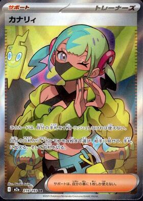 カナリィ(219/193) | SR | ドラゴンスター | ポケモンカード