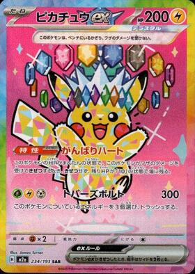 ピカチュウ(トイザらス)(XY-P) | プロモ | ドラゴンスター | ポケモン