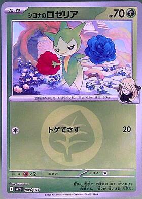 シロナ(153/150 SR) | SR | ドラゴンスター | ポケモンカード