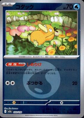 コダック(262/SV-P) | プロモ | ドラゴンスター | ポケモンカード