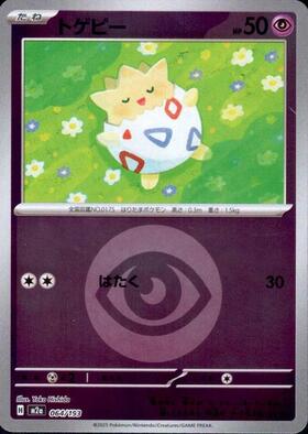 トゲピー(064/193)【エネルギーマーク柄】 | ミラー | ドラゴンスター