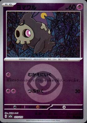 ヨマワル(064/187)(ミラー/モンスターボール) | ミラー | ドラゴン
