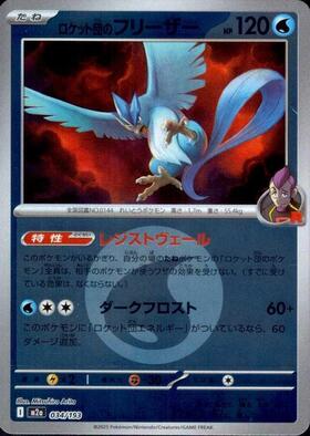 フリーザー(144/165 R) | R | ドラゴンスター | ポケモンカード