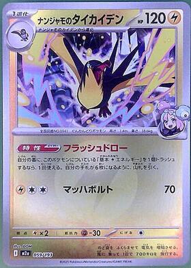 ナンジャモのタイカイデン(104/100 AR) | AR | ドラゴンスター