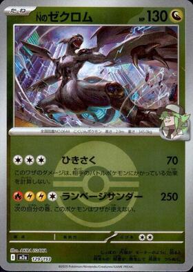 ゼクロム(021/025)[25th] | プロモ | ドラゴンスター | ポケモンカード