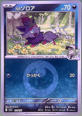 Nのゾロア(111/193)【エネルギーマーク柄】 | ミラー | ドラゴンスター