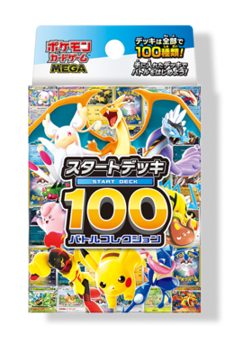 予約商品・1家族1個まで】ポケモンカード『スタートデッキ100バトル
