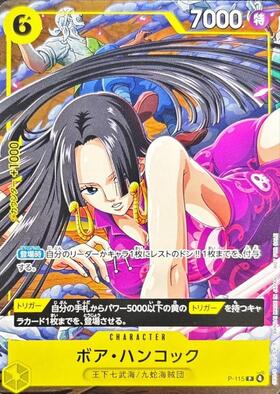 ボア・ハンコック(☆SP/SR)(OP07-051) | SP | ドラゴンスター | ONE
