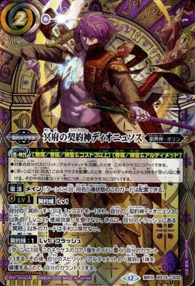 冥府の契約神ディオニュソス(背景箔押し)(BS74-CX02)【BOX特典