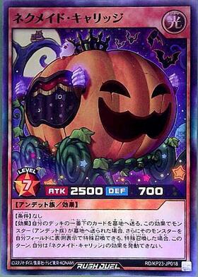 ネクメイド・キャリッジ(SEC)(RD/KP23-JP018) | シークレットレア