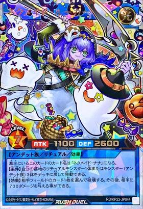 ネクメイド・ルーカー(左側にお化け2体)(OverRush/Ver.2)(RD/KP23