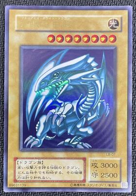 青眼の白龍(LPST)【最強】 | プリズマティックシークレット | ドラゴン