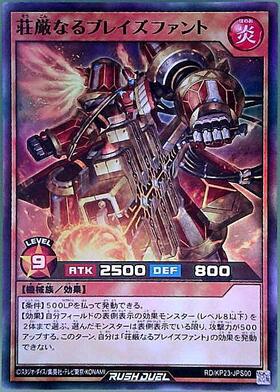 荘厳なるブレイズファント(OverRush)(RD/KP23-JPS00)(PREMIUM BLACK