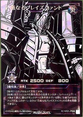 荘厳なるブレイズファント(OverRush)(RD/KP23-JPS00)(PREMIUM BLACK