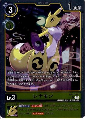 レナモン(BT17-031) | C/パラレル | ドラゴンスター | デジモンカード