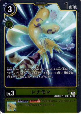 レナモン(EX4-024)[illust.Kariki Hajime](NOT FOR SALE) | C/パラレル