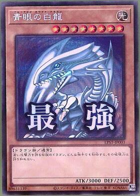青眼の白龍(LPST)【最強】 | プリズマティックシークレット | ドラゴン