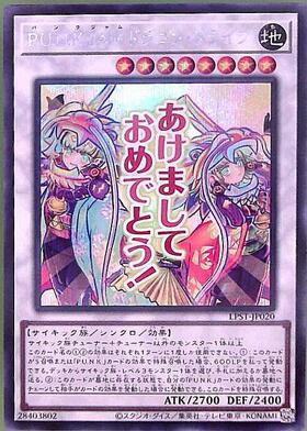 P.U.N.K.JAMドラゴン・ドライブ(QCTB) | シークレット | ドラゴン