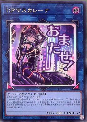 IPマスカレーナ | 20thシク | ドラゴンスター | 遊戯王