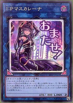 I:Pマスカレーナ(LPST)【おまたせ！】 | プリズマティックシークレット