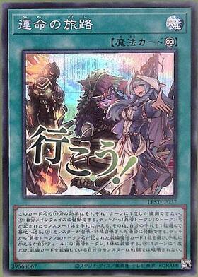 運命の旅路(LPST)【行こう！】 | プリズマティックシークレット