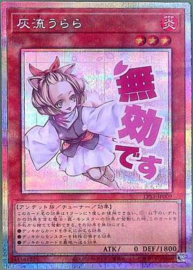 灰流うらら(シークレット/イラスト違い) | シークレット | ドラゴン