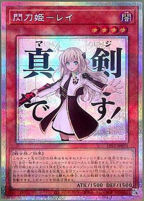 閃刀姫-レイ(LPST)【真剣です！】 | プリズマティックシークレット
