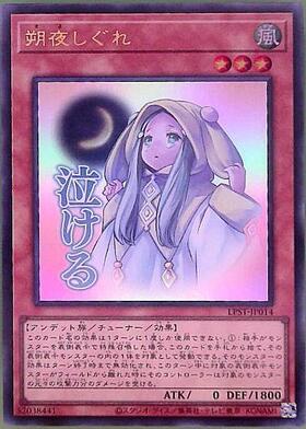 朔夜しぐれ(25thレア/通常イラスト) | クォーターセンチュリー