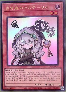 白き森のアステーリャ(25thレア) | クォーターセンチュリー