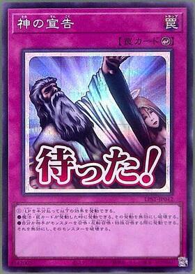 神の宣告 | ゴールドシークレット | ドラゴンスター | 遊戯王
