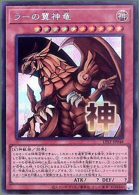 ラーの翼神竜 | ゴールドシークレット | ドラゴンスター | 遊戯王
