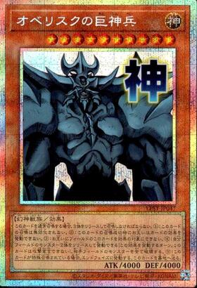 オベリスクの巨神兵 | アルティメット | ドラゴンスター | 遊戯王