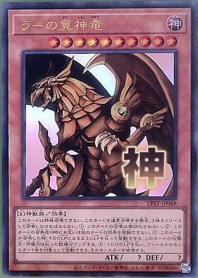 ラーの翼神竜(VJMP) | ウルトラ | ドラゴンスター | 遊戯王
