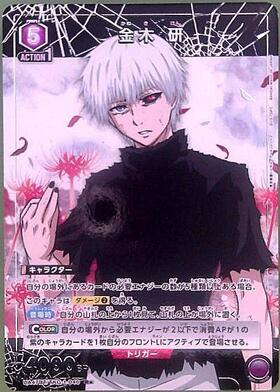 金木 研(UA47BT/TKG-1-040) | R☆ | ドラゴンスター | ユニオンアリーナ