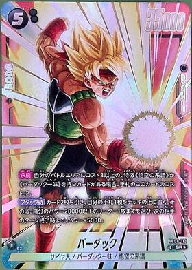 新弾 商品検索 | ドラゴンスター | ドラゴンボールスーパーカード