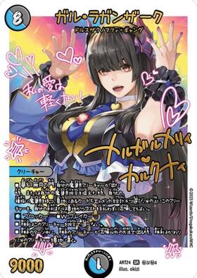 ガルラガンザーク 商品検索 | ドラゴンスター | デュエル・マスターズ